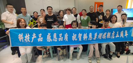 科恩巢湖专卖店五周年大庆活动圆满完成！