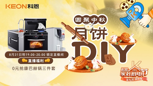 圆聚中秋，月饼DIY直播大奖名单出炉