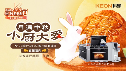 月满中秋，小厨大爱，月饼DIY直播第二期即将惊艳来袭，切勿错过！