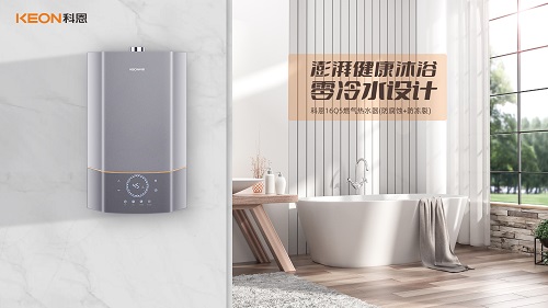 科恩16Q5零冷水燃气热水器，给你和家人最贴心的沐浴体验！