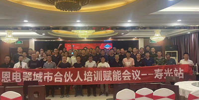 科恩城市合伙人培训赋能会议寿光站圆满落幕！