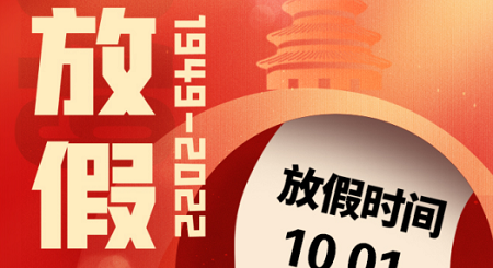 欢度国庆，共襄盛举！科恩集成灶放假通知！