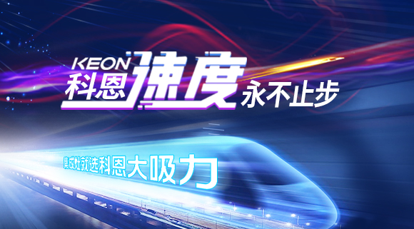 科恩速度|这家企业又双叒叕霸屏高铁，硬核实力赋能终端！