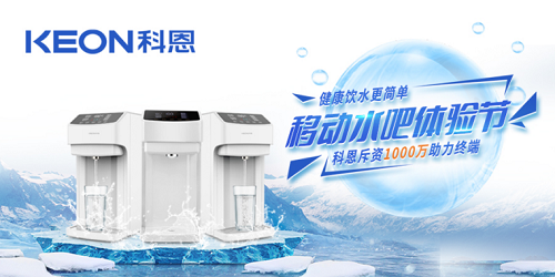 科恩移动水吧节|是谁引起了厨电行业久违的狂欢？