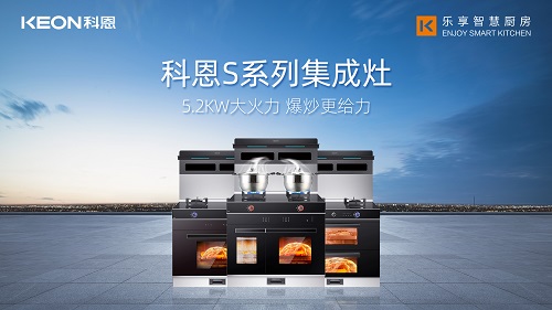 用科恩集成灶邂逅美味佳肴，见证幸福厨房的模样！