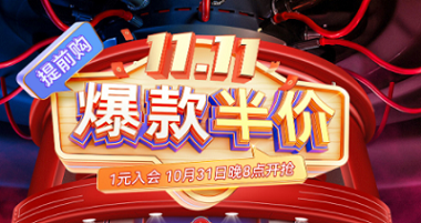 抢免单，赢半价，天生一对，万元疯抢！