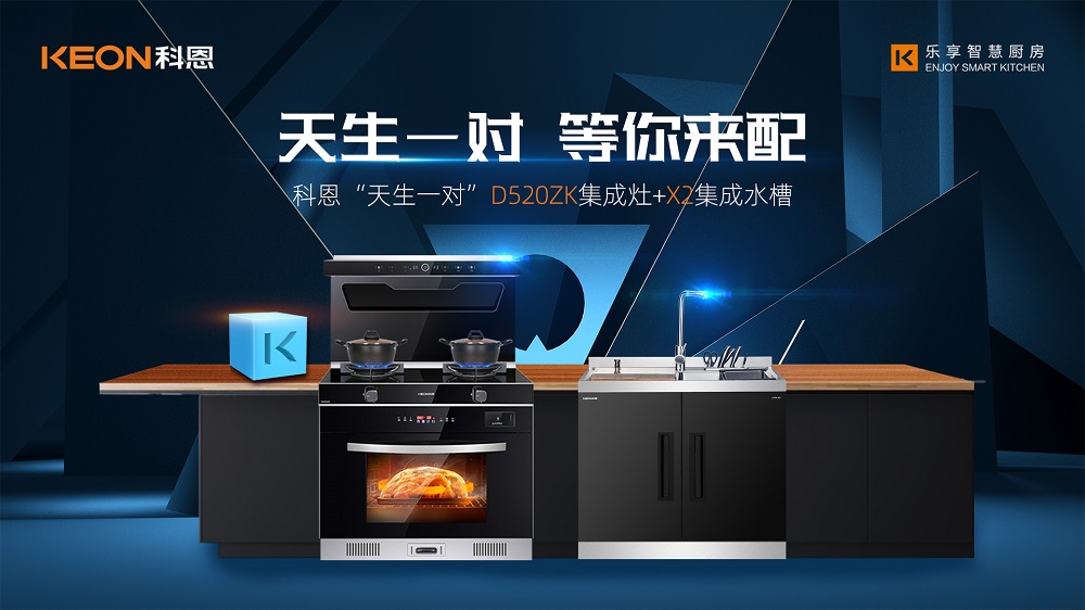 科恩王炸套系，一套搞定整个厨房！