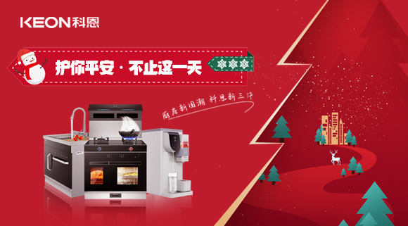 平安夜——科恩新三件，护你平安，不止今夜！