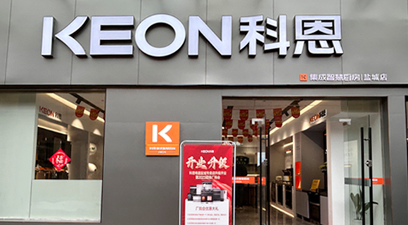 热烈祝贺科恩集成灶江苏盐城专卖店隆重开业！