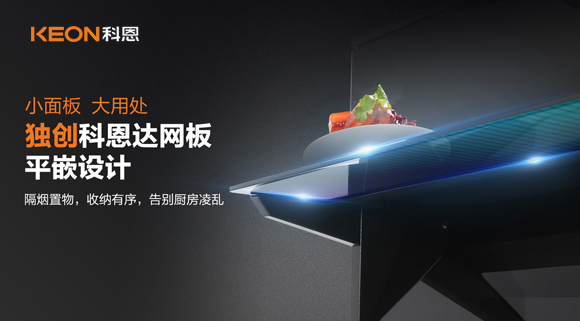 科恩6210平板烟机，让厨房空气也能清新怡人！