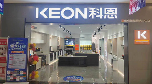 热烈祝贺科恩集成灶宁夏中卫专卖店隆重开业！