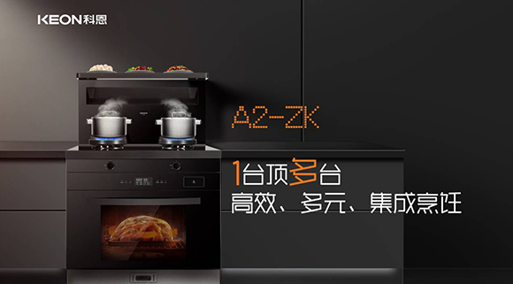 还在纠结厨房电器怎么??？选科恩A2集成灶准没错！
