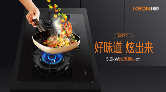 老厨房焕新！KN79灶具，小底壳置换更方便！