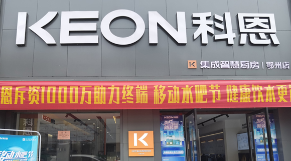 热烈祝贺科恩集成灶湖北鄂州专卖店隆重开业！