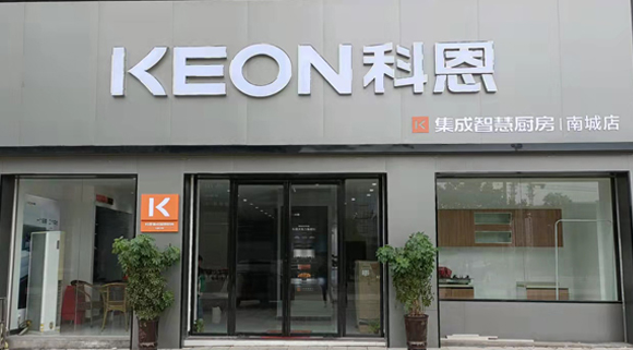 热烈祝贺科恩集成灶江西南城专卖店隆重开业！