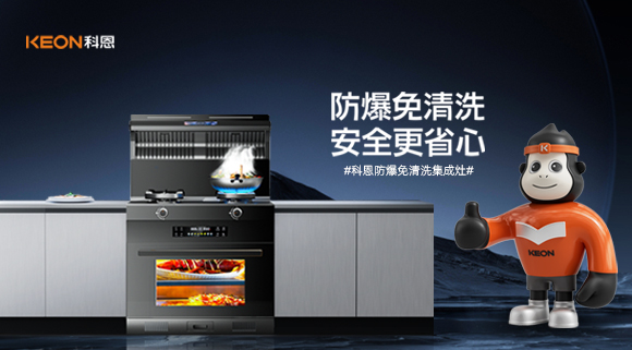 2023中国国际厨卫家居博览会——科恩核心新品初亮相！
