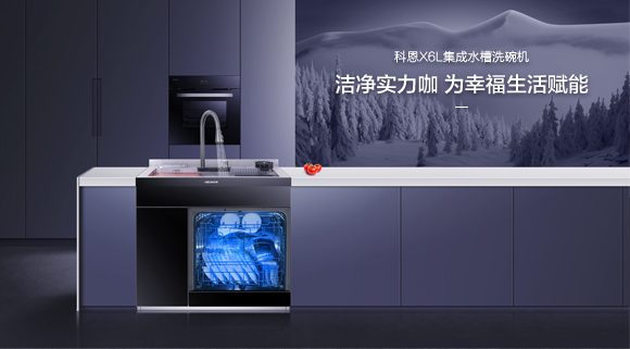 厨房清洗新主张！科恩&海尔联名款：X6L集成水槽！