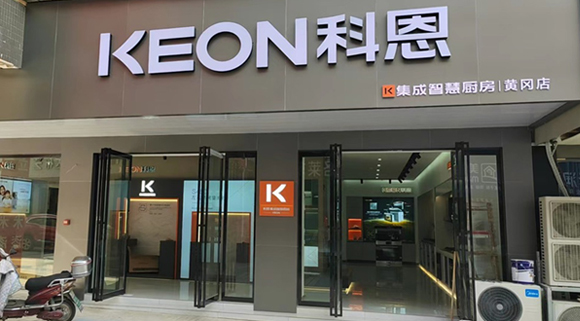热烈祝贺科恩集成灶湖北黄冈专卖店隆重开业！
