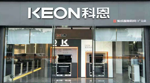 热烈祝贺科恩集成灶四川广元专卖店隆重开业！