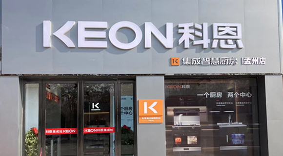 热烈祝贺科恩集成灶河南孟州专卖店隆重开业！