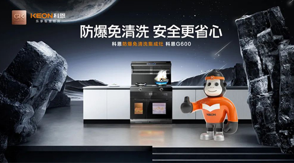 厨房安全问题不容忽视！科恩G600让你的厨房即安全又省心！