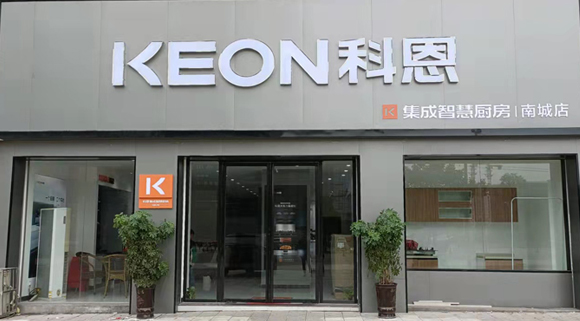 热烈祝贺科恩集成灶江西南城专卖店隆重开业！  
