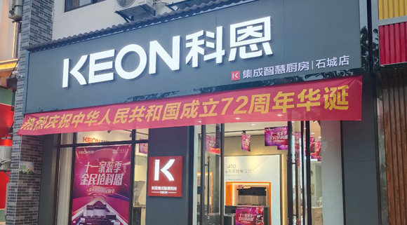 热烈祝贺科恩集成灶江西石城专卖店隆重开业！