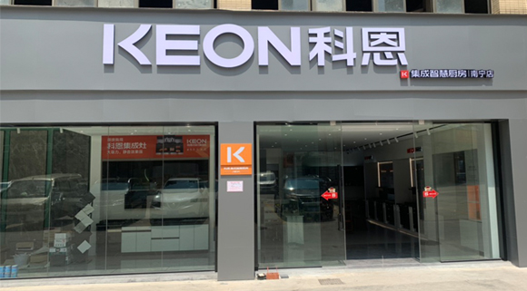 热烈祝贺科恩集成灶广西南宁专卖店隆重开业！