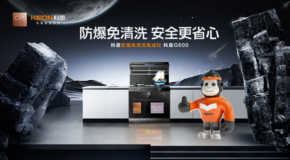 科恩G600集成灶到底有什么魅力！今天为您全面揭晓！
