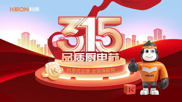 又是一年315，消费乱象的背后！科恩教你品质厨电如何??？