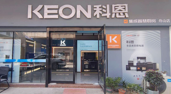 热烈祝贺科恩集成灶舟山定海专卖店隆重开业！