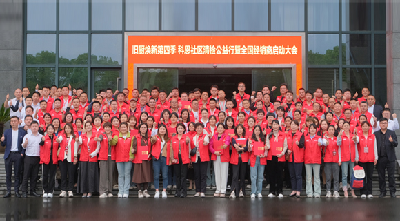 焕新势乍起 扬帆正当时！科恩第四季以旧换新启动大会，热辣开启！
