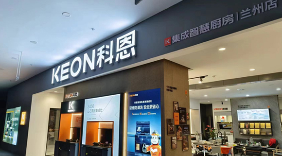 热烈祝贺科恩集成灶甘肃兰州专卖店隆重开业！