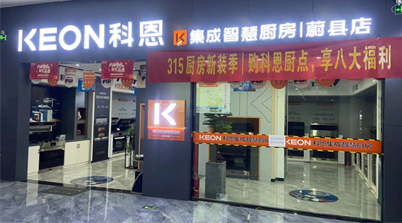 热烈祝贺科恩集成灶河北蔚县专卖店隆重开业！