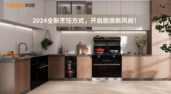 2024全新烹饪方式，开启厨房新风尚！