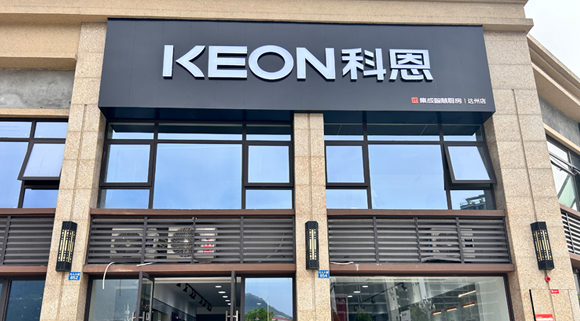 热烈祝贺科恩集成智慧厨房四川达州专卖店隆重开业！