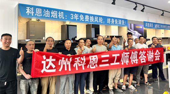 达州“三工师傅答谢宴”圆满成功！