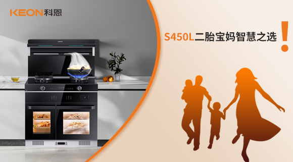 蒸烤同步 美味加速|S450L二胎宝妈智慧之??！