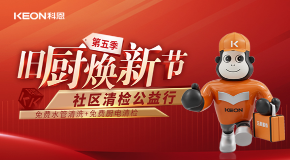  【你喝的水真的健康吗？】科恩“第五季旧厨焕新”全新升级！