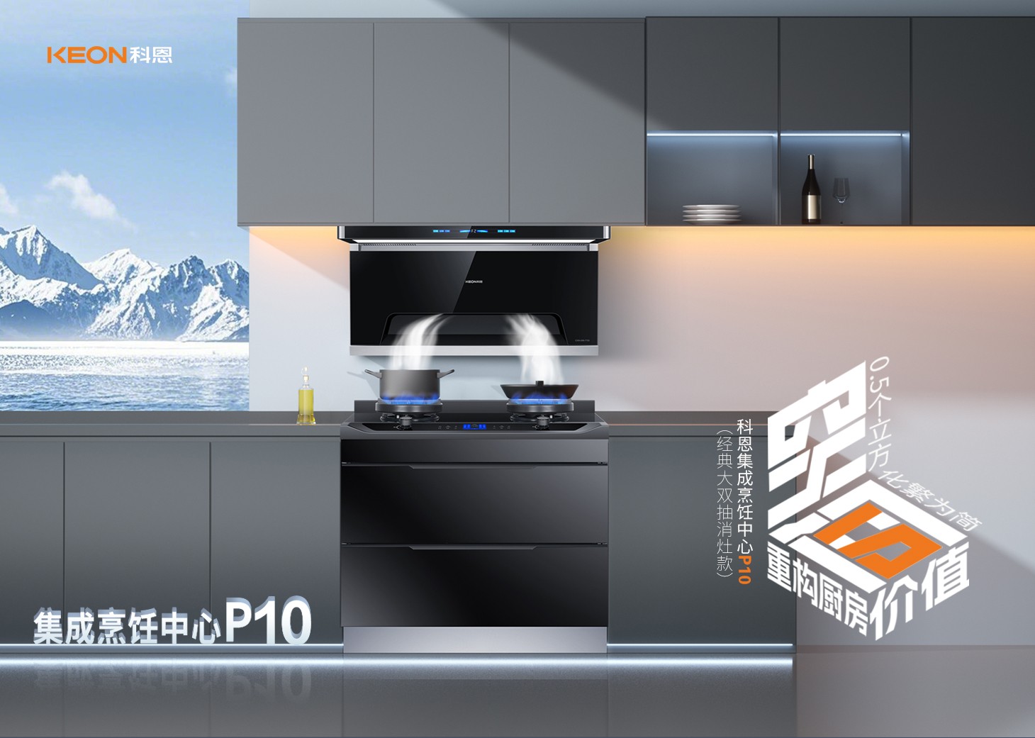 老厨房逆袭指南！科恩集成烹饪中心P10新品来袭！
