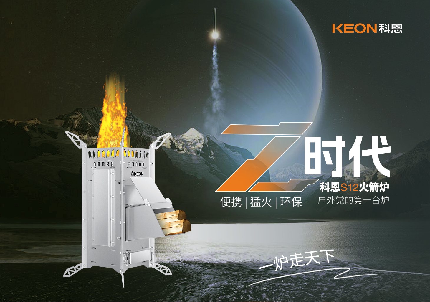 0.01m²折叠术，科恩火箭炉S12开启户外烹饪新纪元